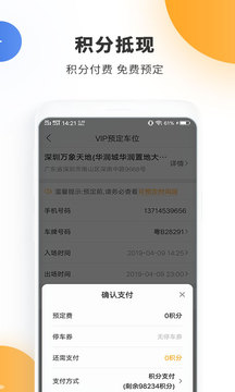 停车百事通截图4