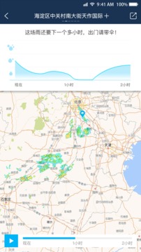 WeatherGo截图4