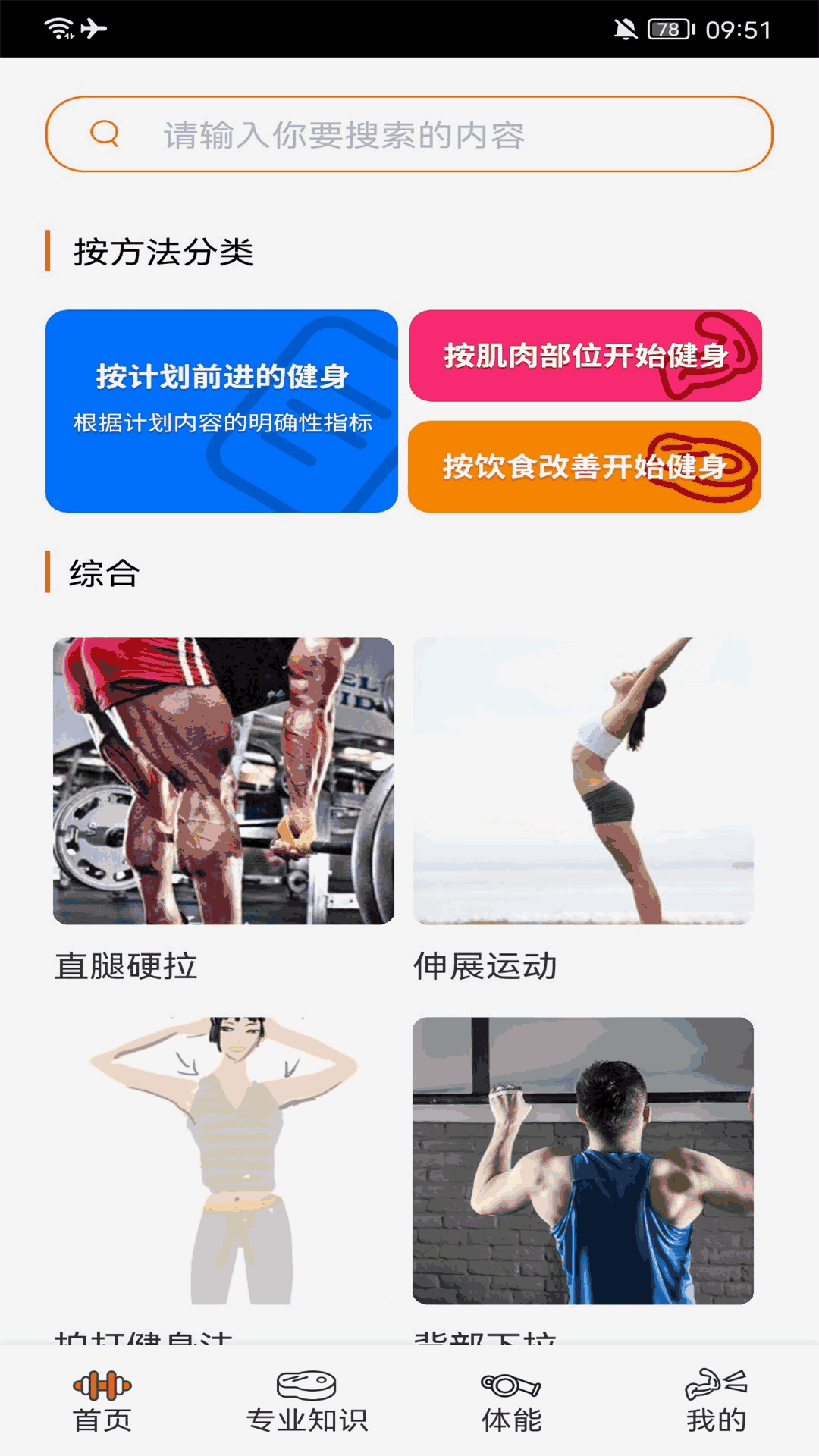 健身管理截图1