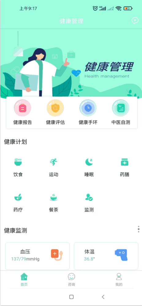 岐正健康管家截图1