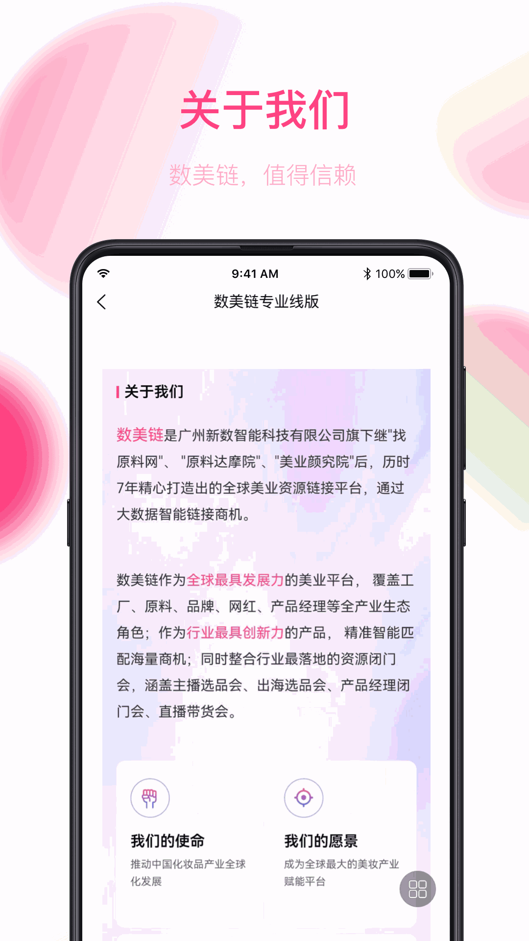 数美链专业线版截图4