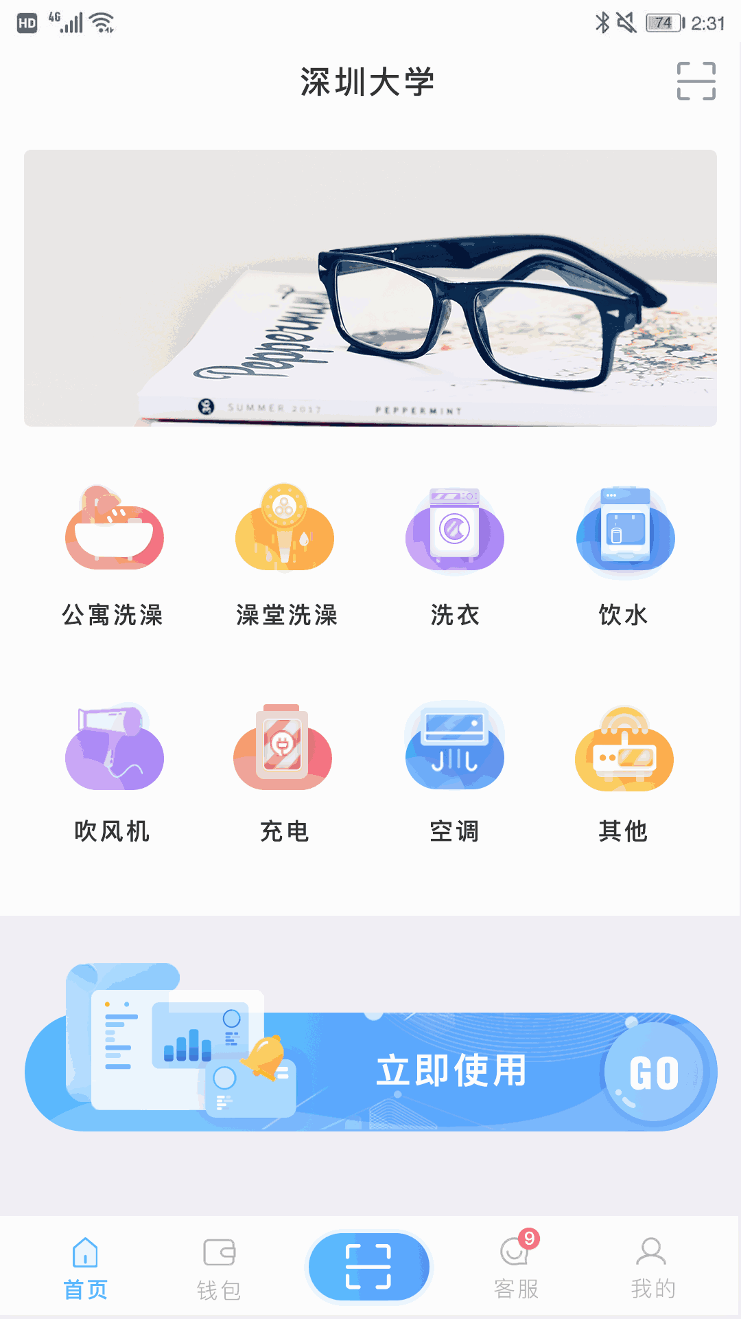 趣智校园截图2