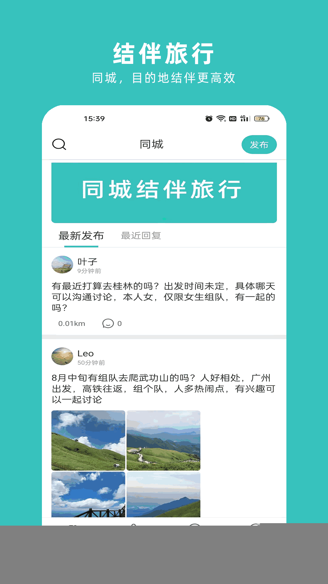 轻途旅行截图1