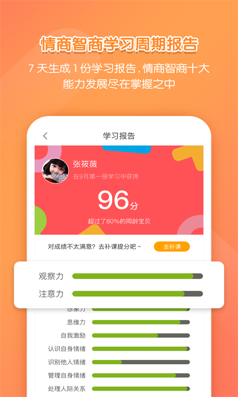 亿童学园截图3