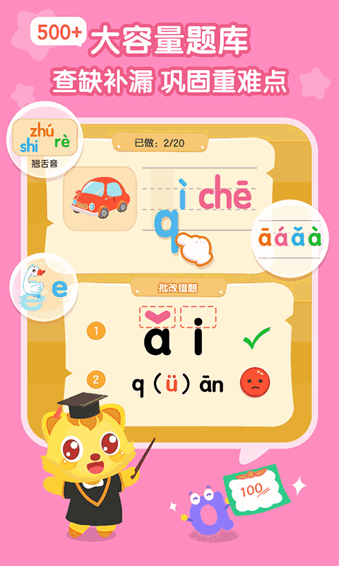 猫小帅拼音-儿童拼音学习截图4