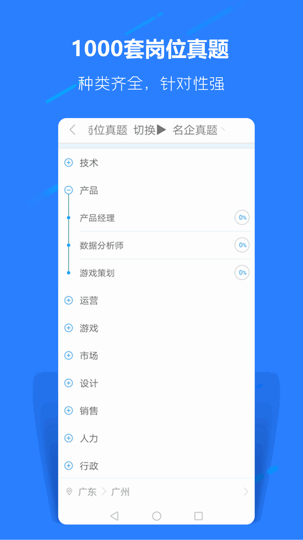 职题库截图3