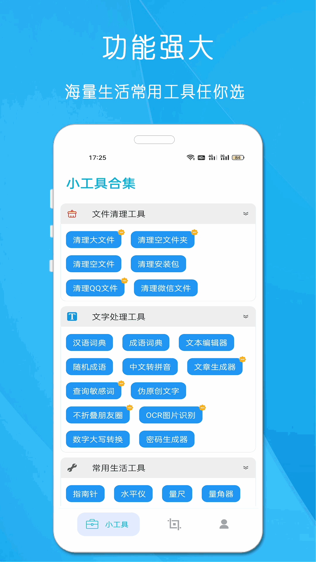 小工具合集截图1