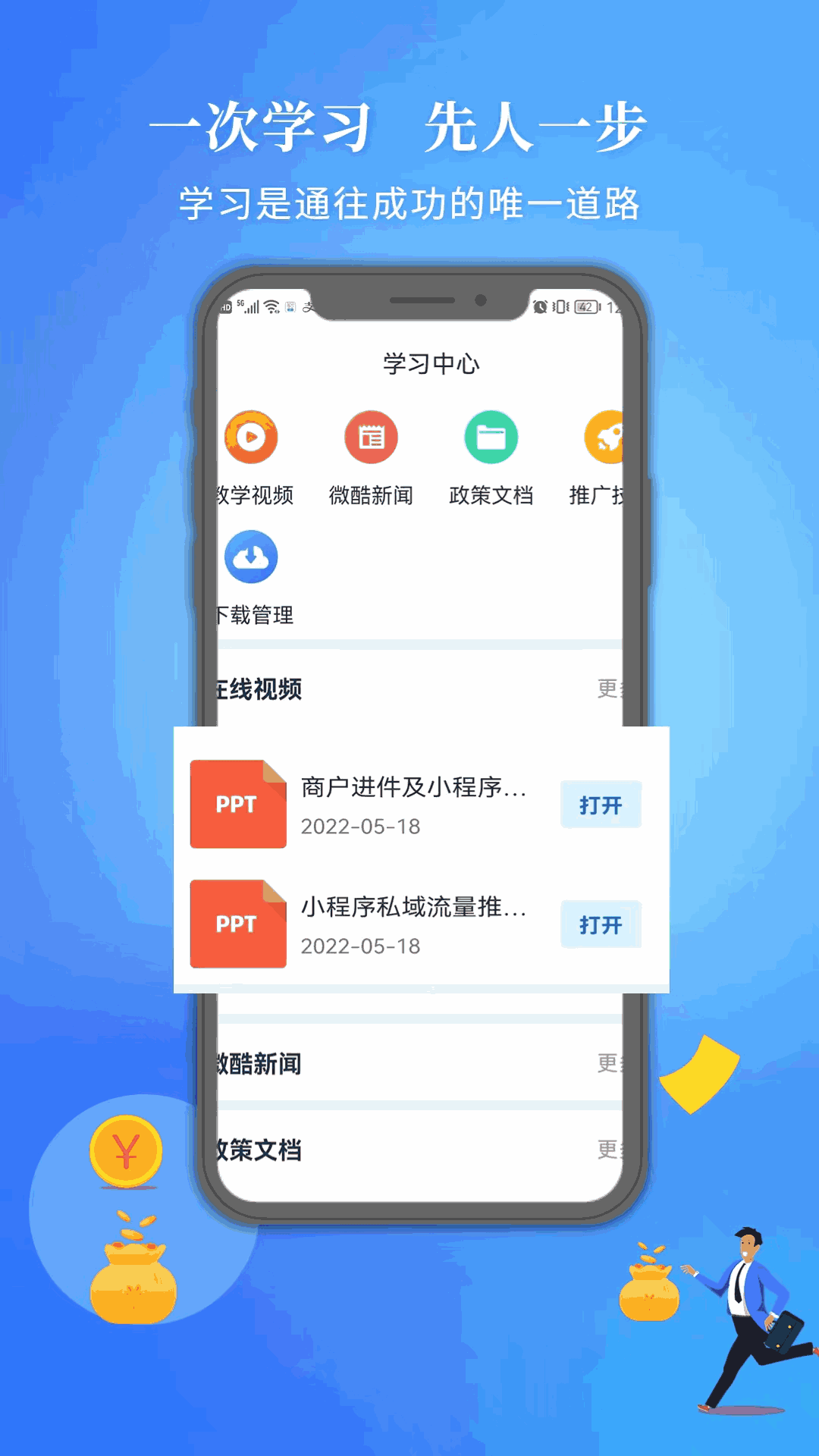 微酷合伙人截图4