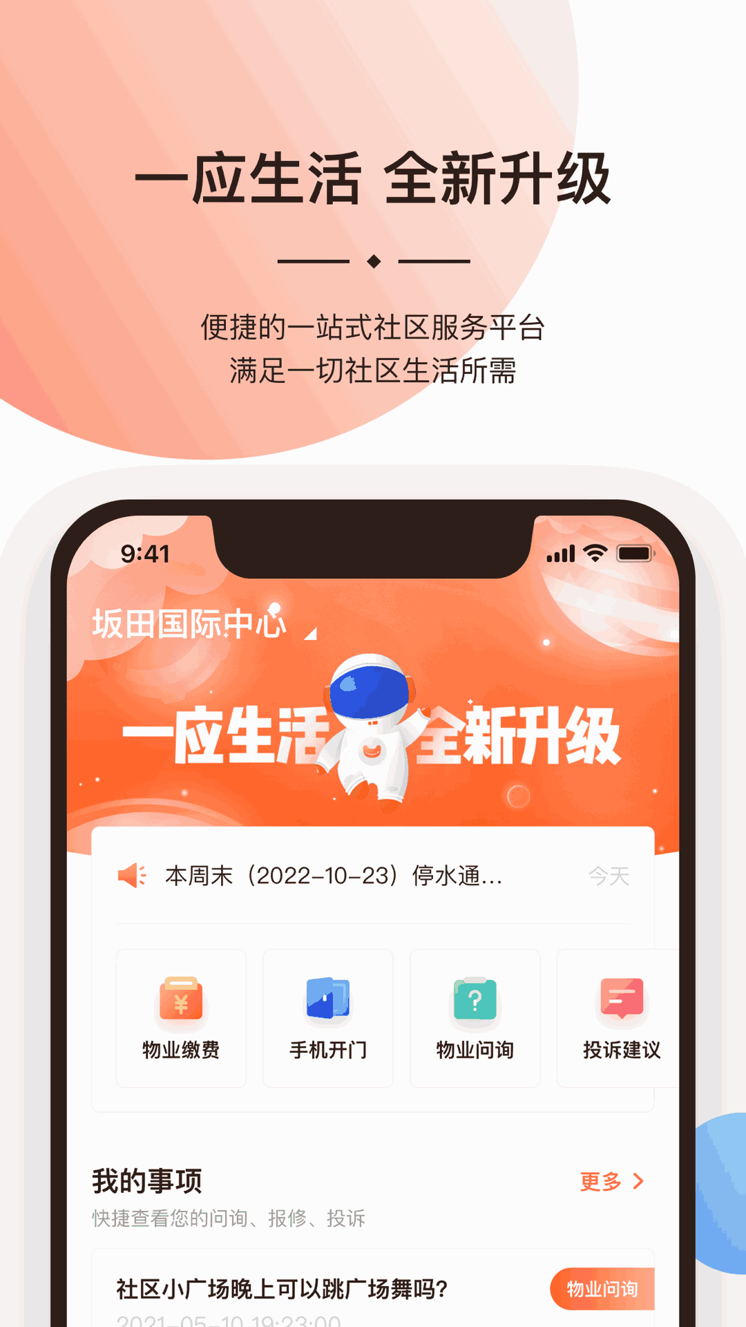 一应生活截图1