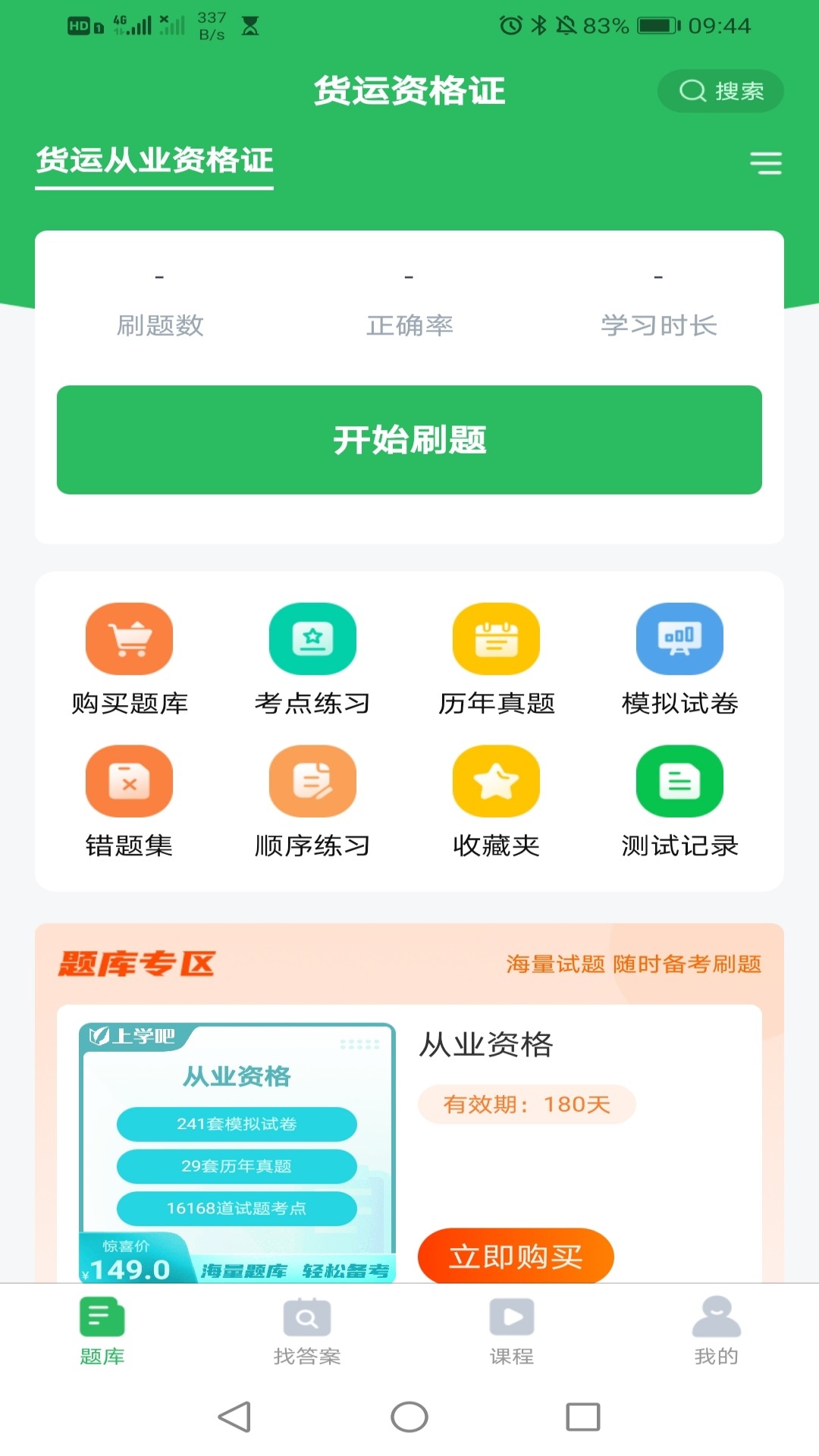 面点师题库截图2