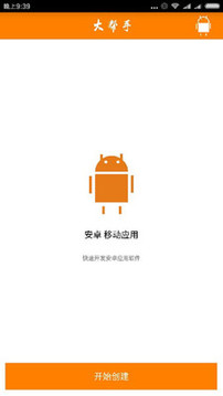 app移动应用软件开发截图1