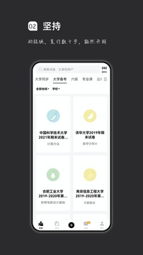 疯狂刷题截图2