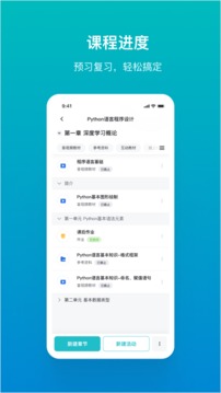 TronClass 畅课截图2