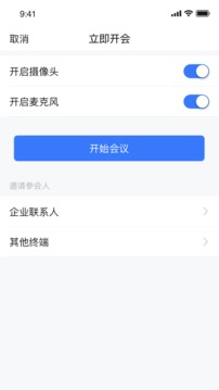 亿联会议私有版截图3