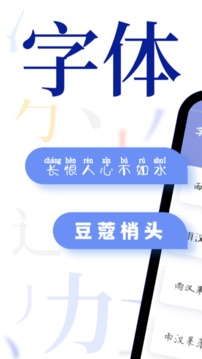 字体免费更换截图1