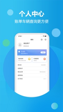 慈溪智慧停车截图3