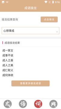 成语词典故事大全截图3
