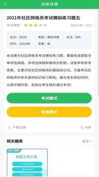 网格员考试截图3