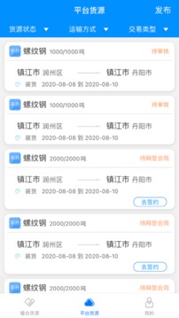 惠龙易通货主版截图3