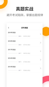 一级建造师提分王截图1