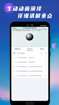 高校教师成熟截图4