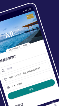 AccorHotels截图2