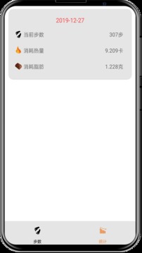 运动计步截图2