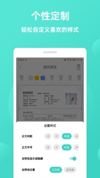 极简简历截图4