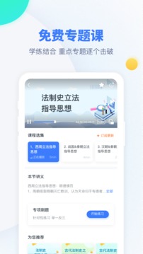 粉笔考研截图4