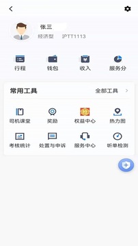 大众出行司机截图2