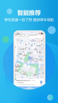 慈溪智慧停车截图2