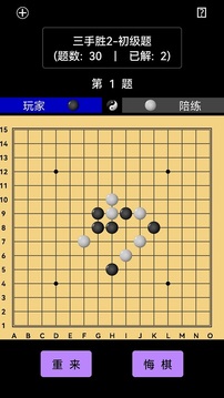 开宝五子棋陪练截图1