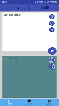 老挝语翻译截图1