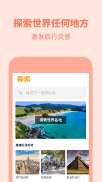 Skyscanner天巡旅行截图4