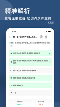 安全员题库截图1