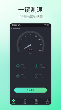 5G测速大师截图1
