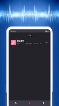 视频音乐提取截图4