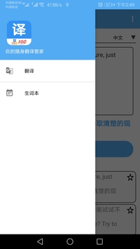 英语翻译通截图4