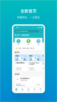 TronClass 畅课截图1