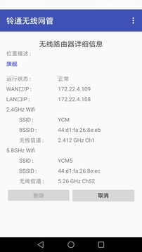 铃通无线网管截图4