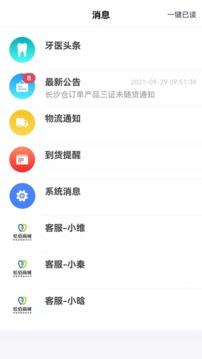 口腔新干线截图4