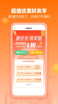 阳光出行截图4