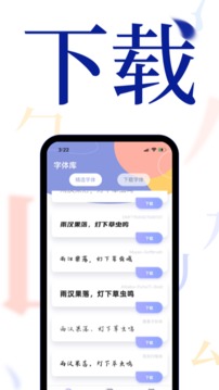 字体免费更换截图3