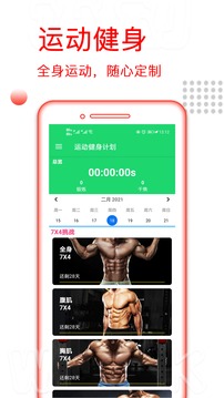 运动健身计划截图1