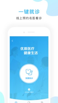 京东方医院截图3