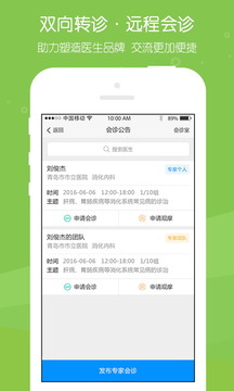易复诊医生版截图3