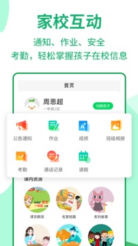 优蓓通小学家长截图2