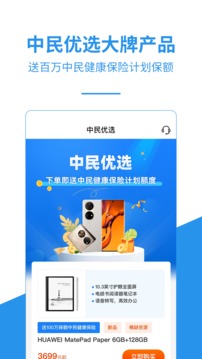 中民积分宝截图2