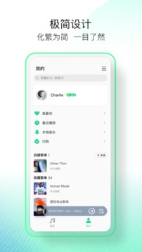 QQ音乐简洁版截图2