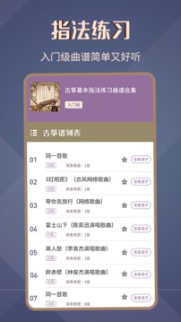 古筝谱截图3